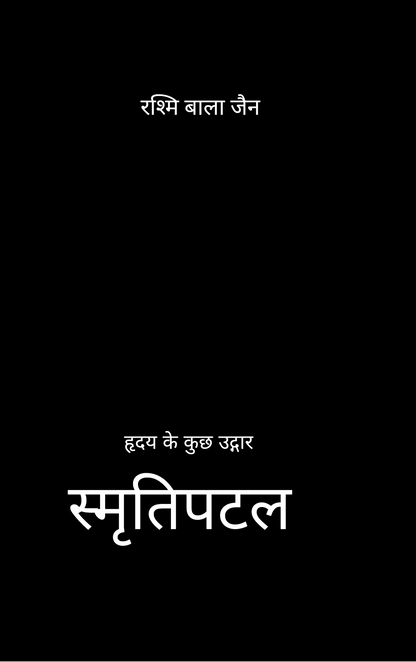 स्मृतिपटल