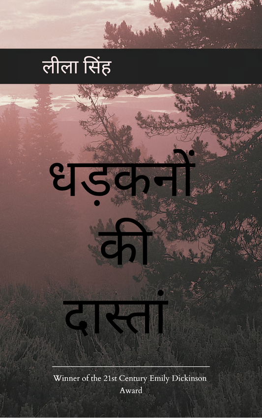 धड़कनों की दास्ताँ