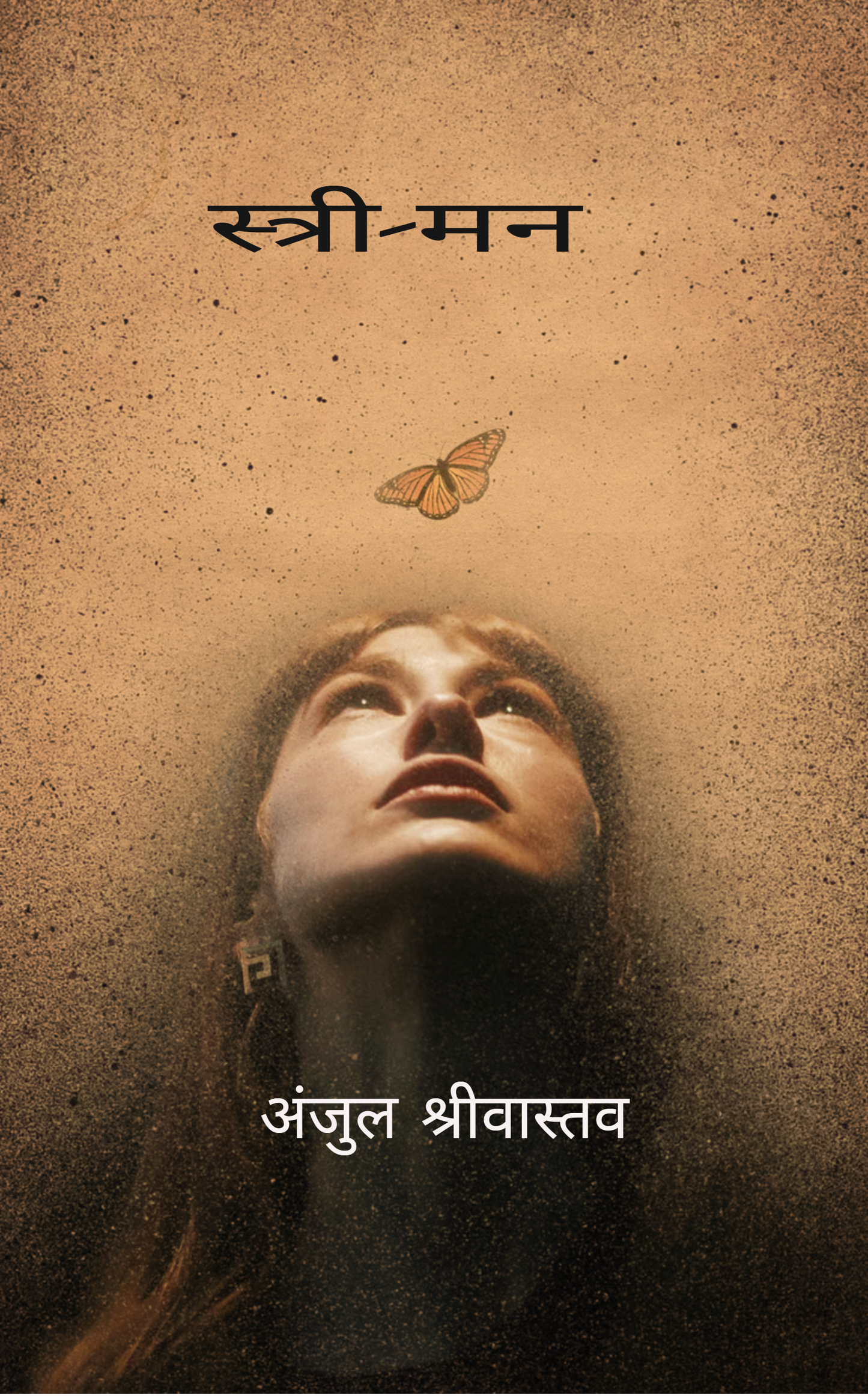 स्त्री मन