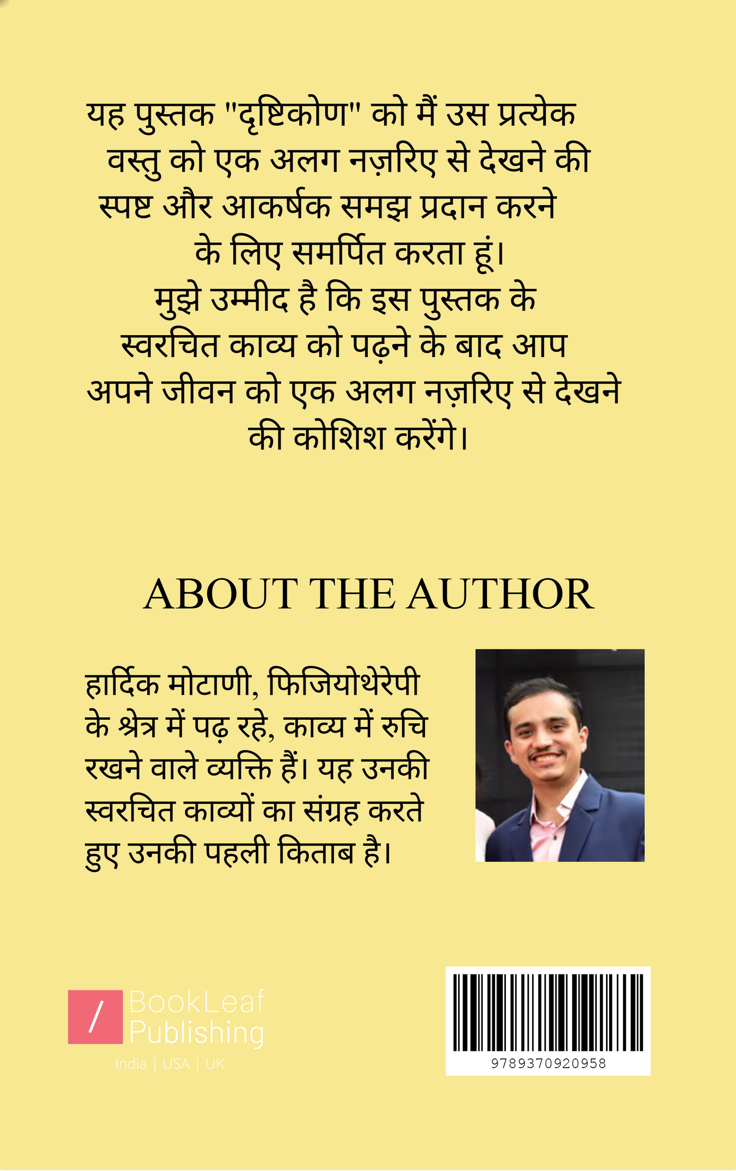 दृष्टिकोण