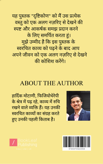 दृष्टिकोण