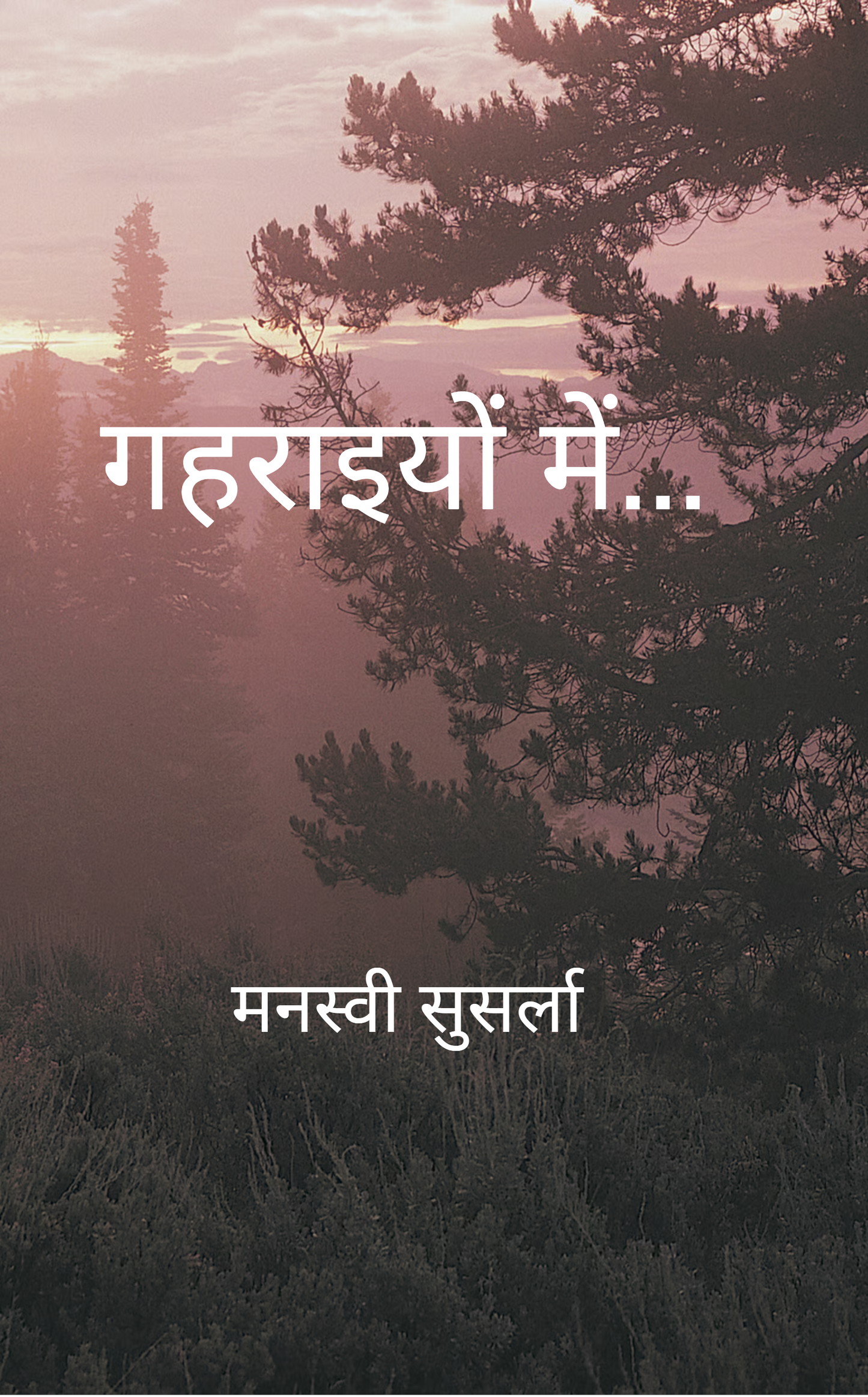 गहराइयों में...