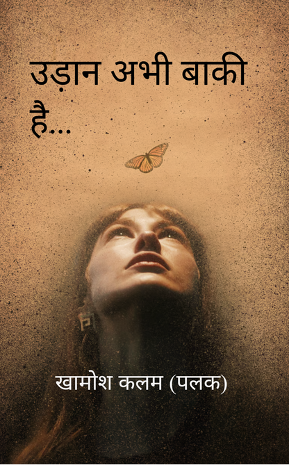 Udaan abhi baki hai