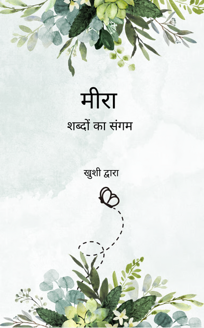 मीरा