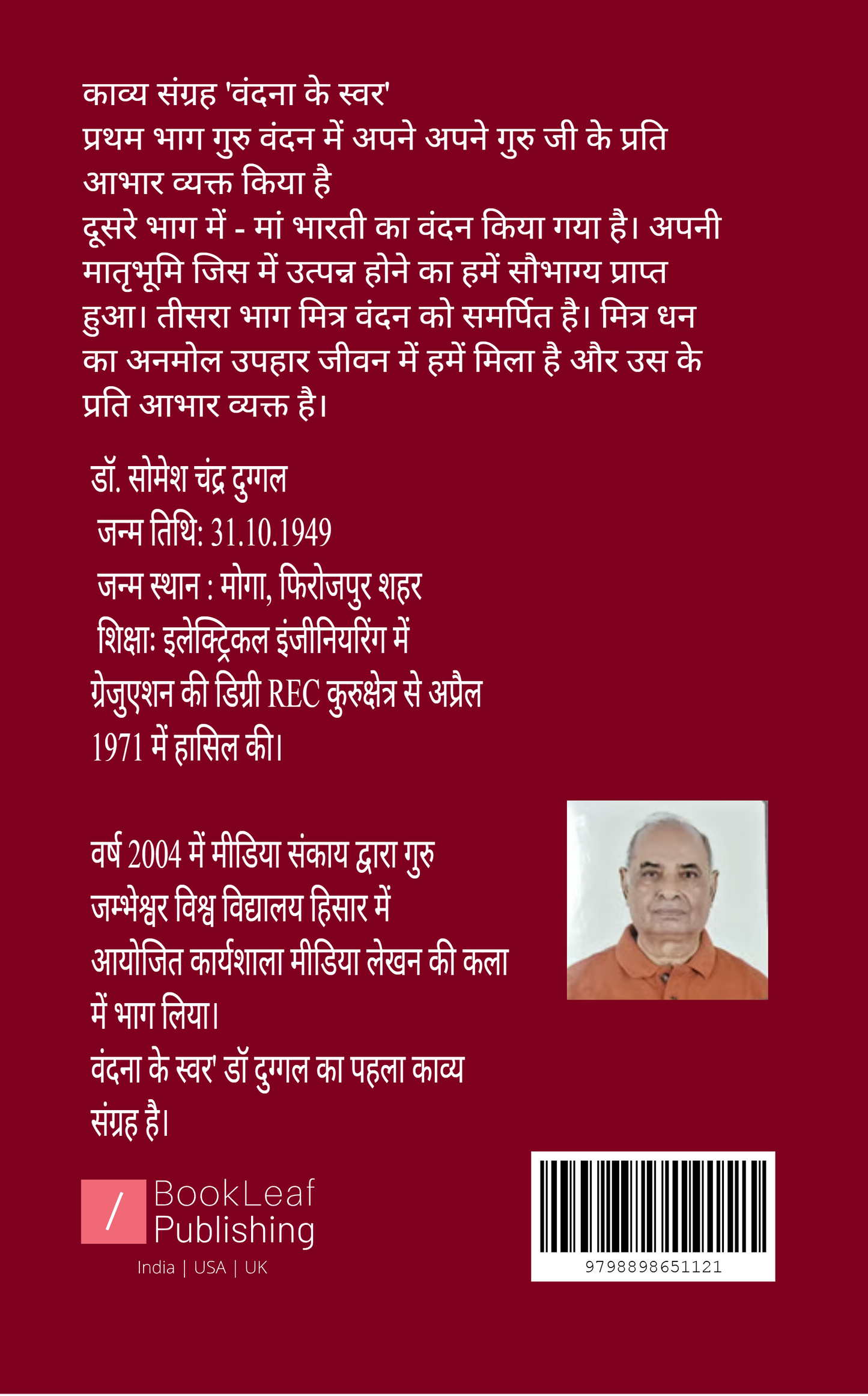 वन्दना के स्वर