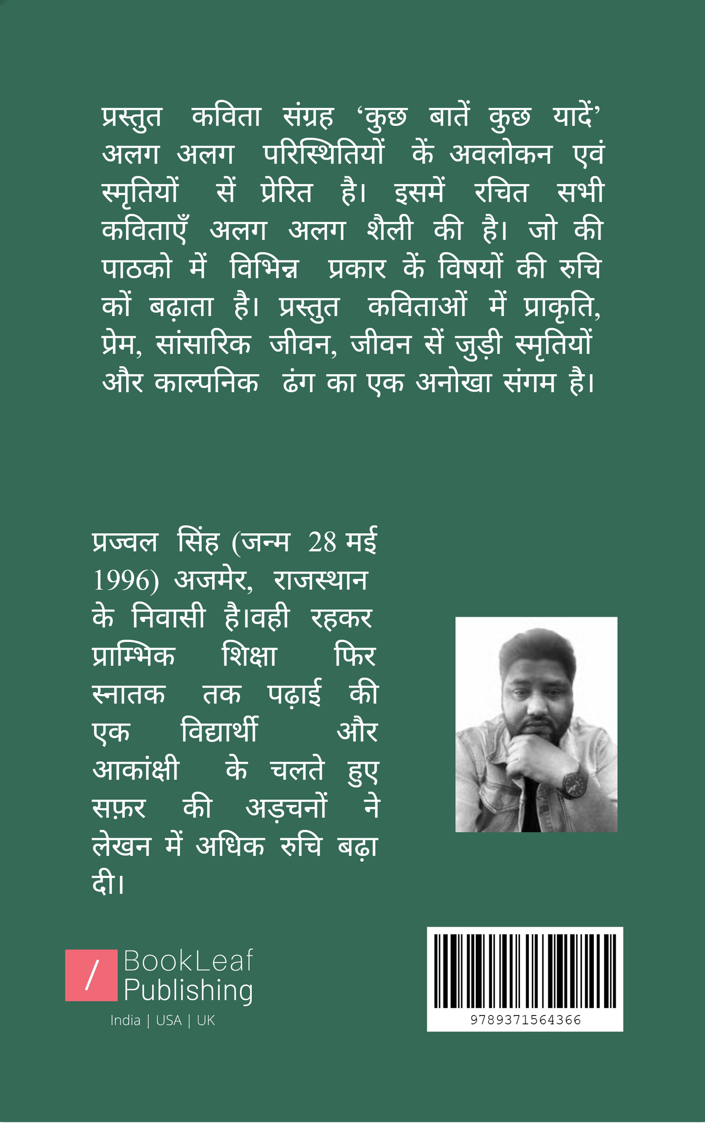 कुछ बातें कुछ यादें