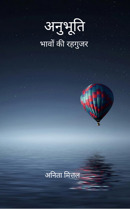 अनुभूति