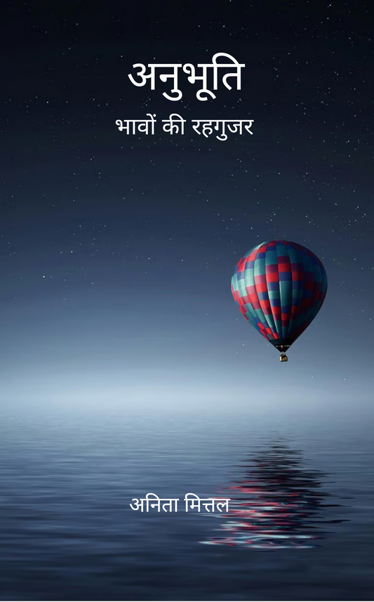 अनुभूति