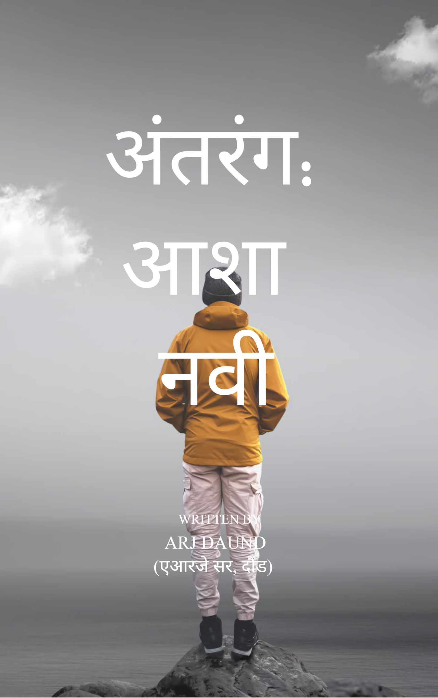 अंतरंग