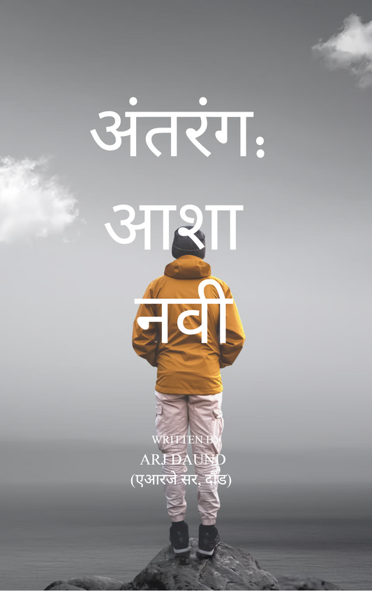 अंतरंग