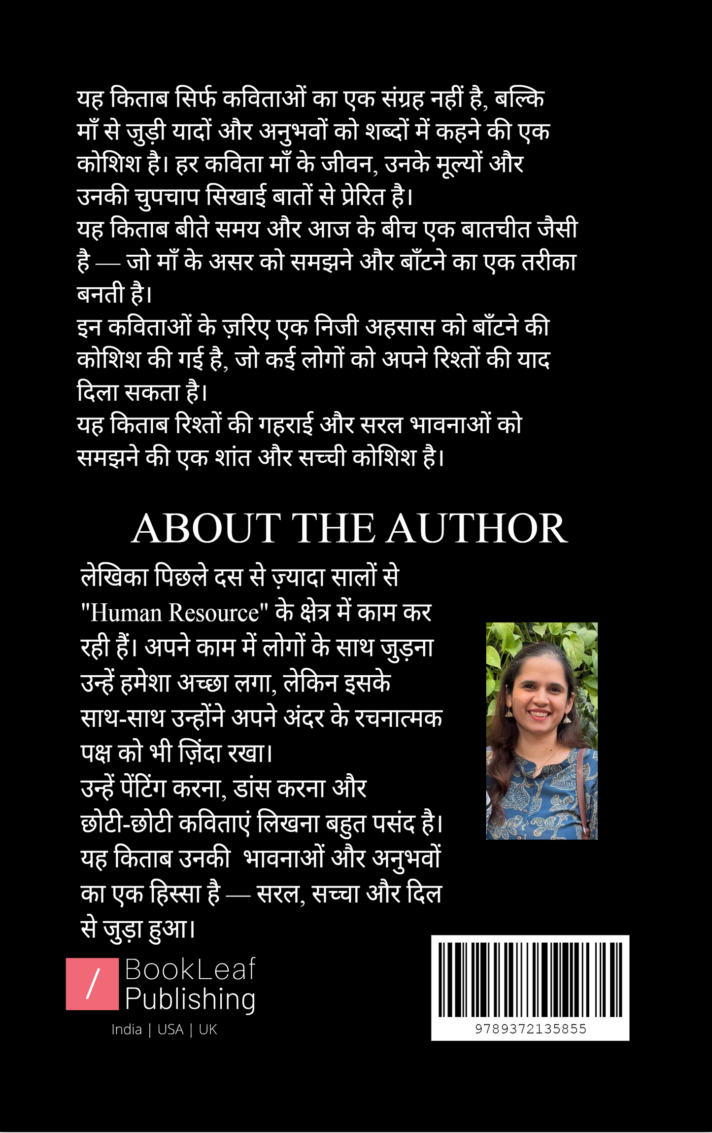 मेरी माँ : यादों की स्याही से