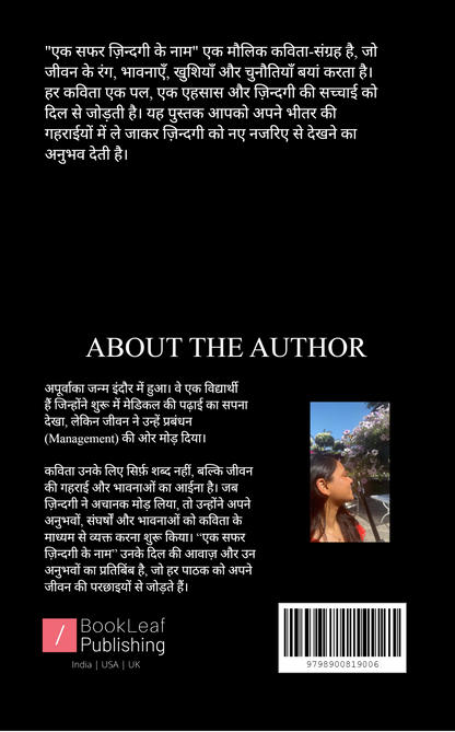 एक सफ़र ज़िन्दगी के नाम