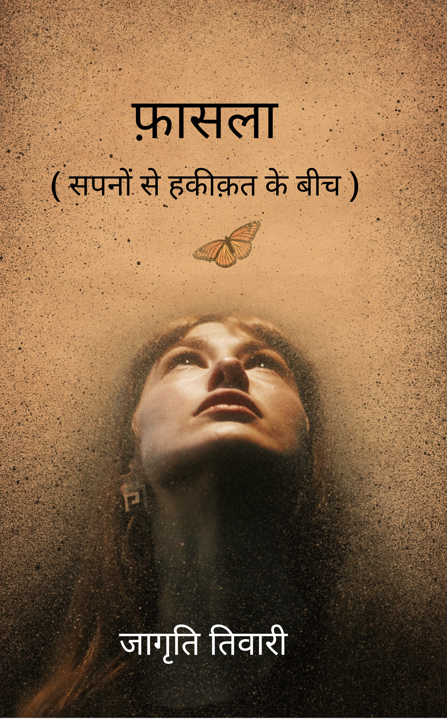 फ़ासला