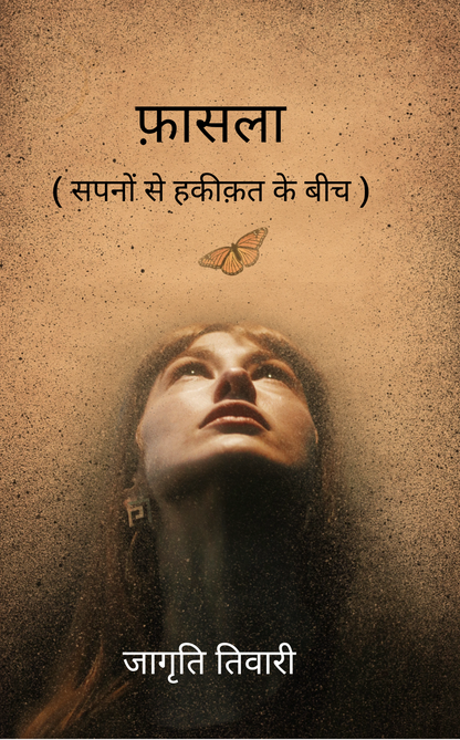 फ़ासला