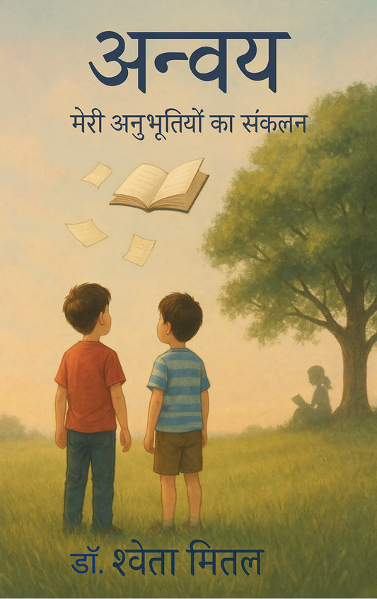 अन्वय