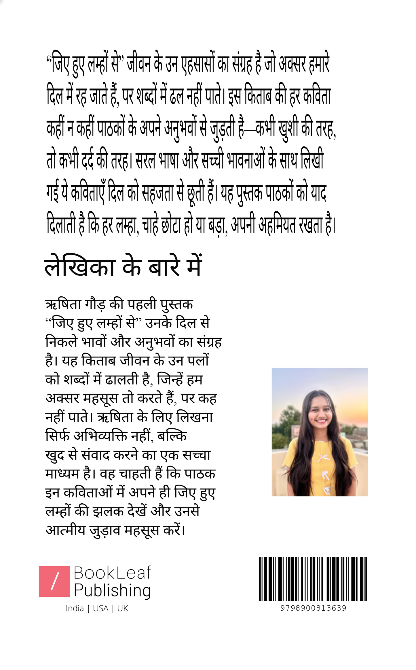 जिए हुए लम्हों से