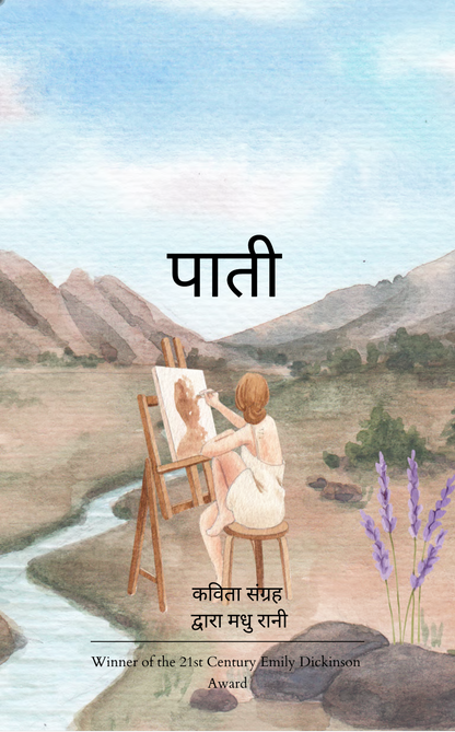 पाती