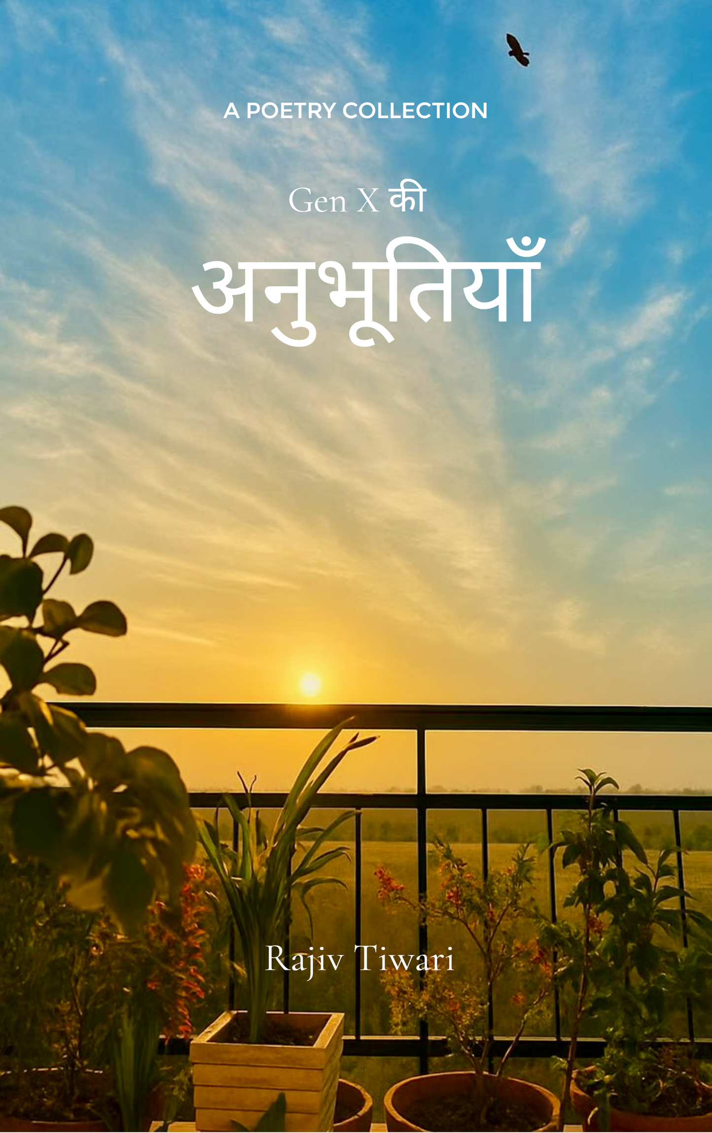 Gen X की  अनुभूतियाँ