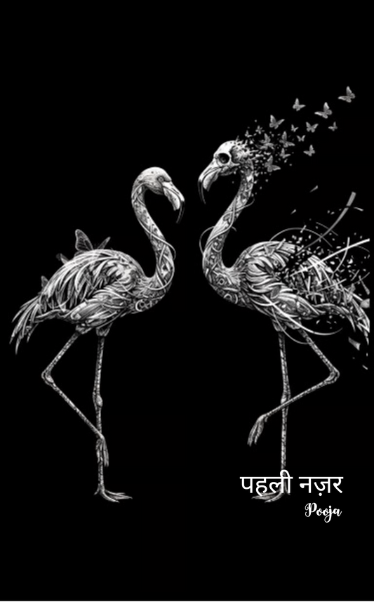 पहली नज़र