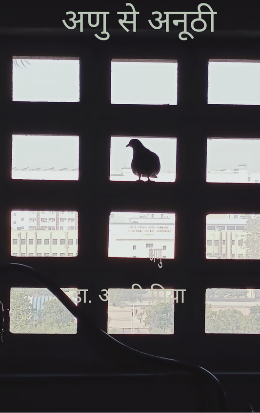 अणु से अनूठी