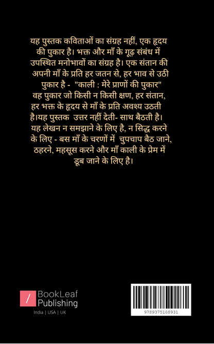 काली: मेरे प्राणों की पुकार