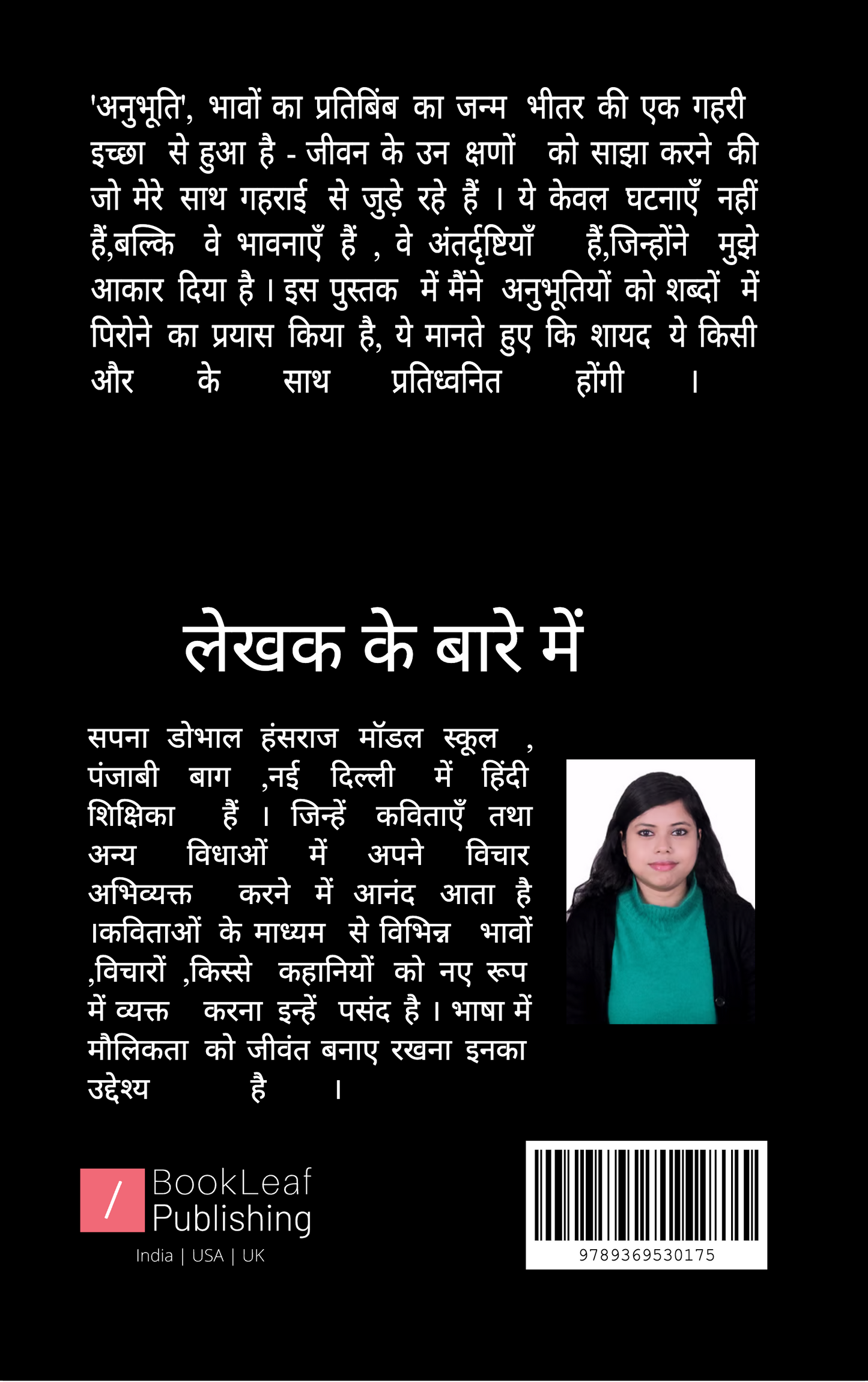 अनुभूति