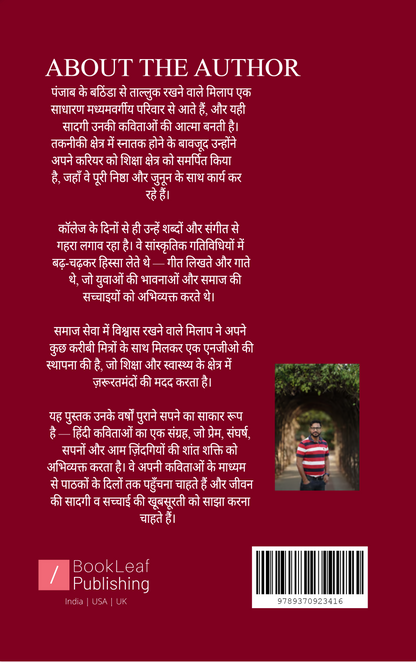 लफ़्ज़ों का मिलाप