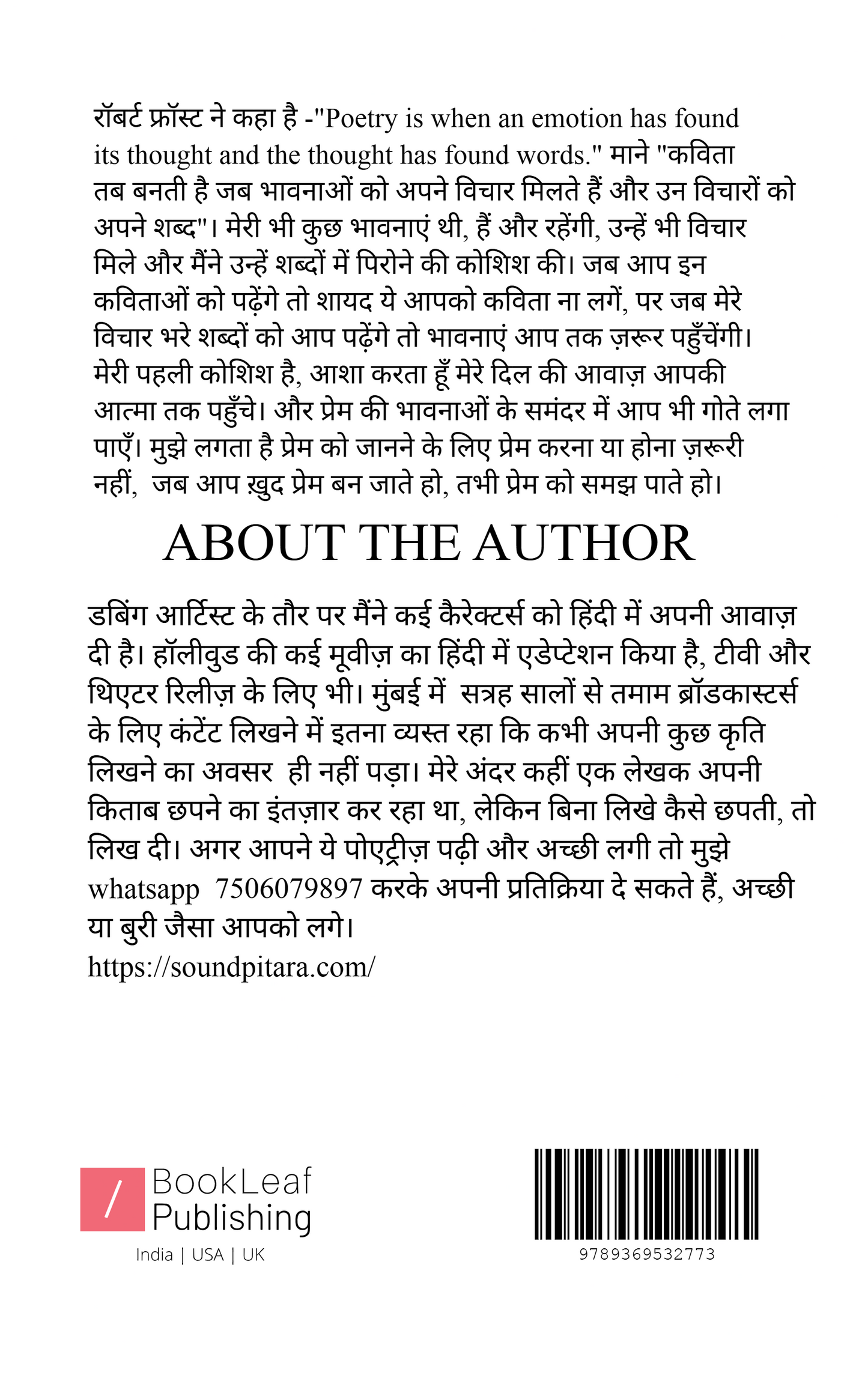 छत की बातें