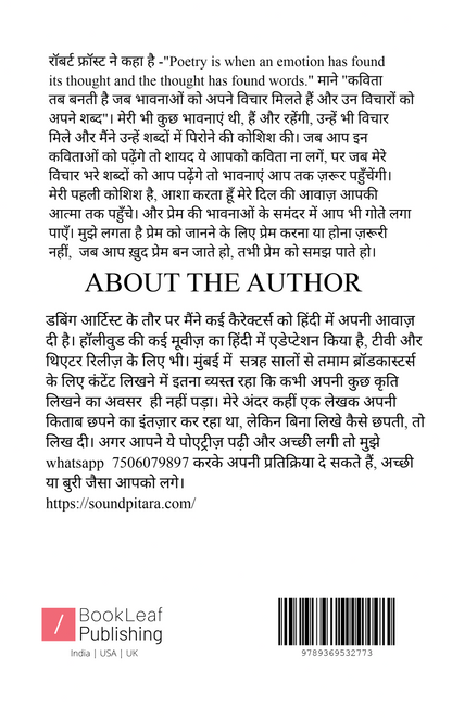 छत की बातें