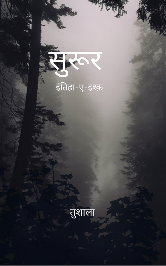 सुरूर