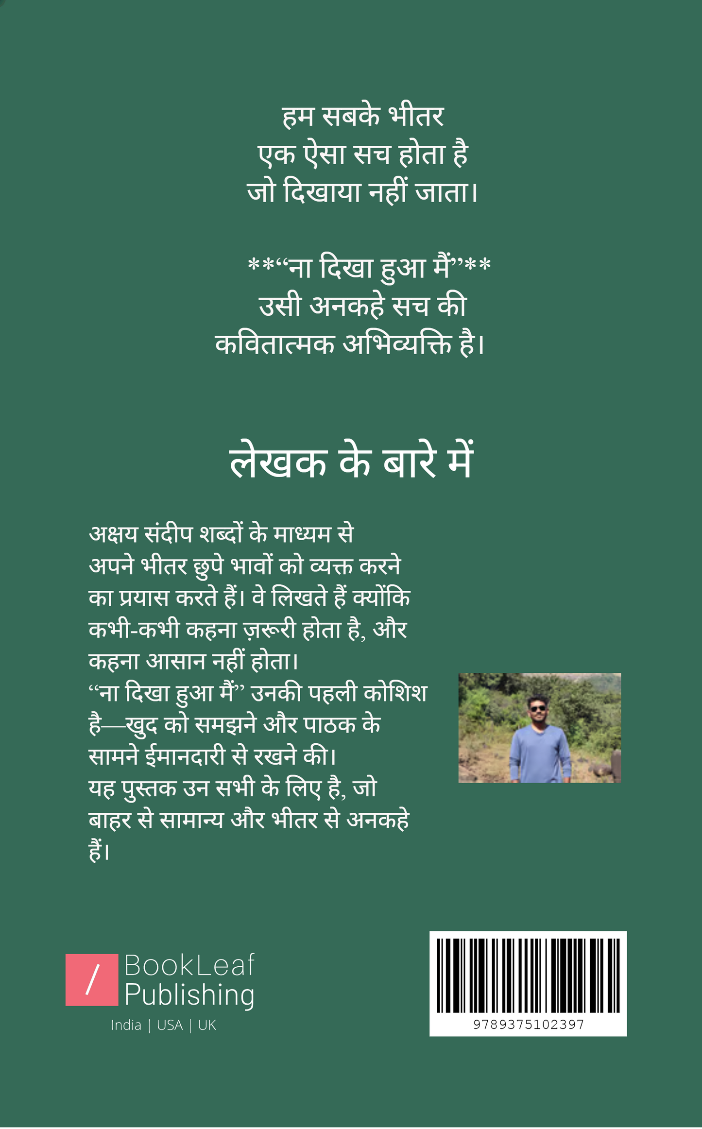 ना दिखा हुआ मैं