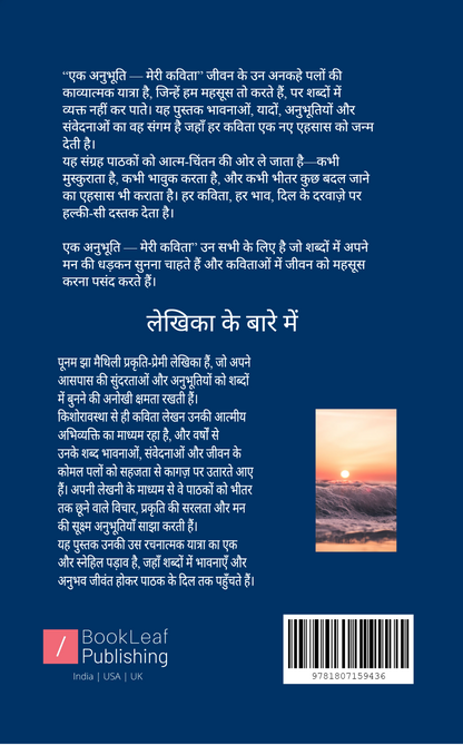एक अनुभूति ....