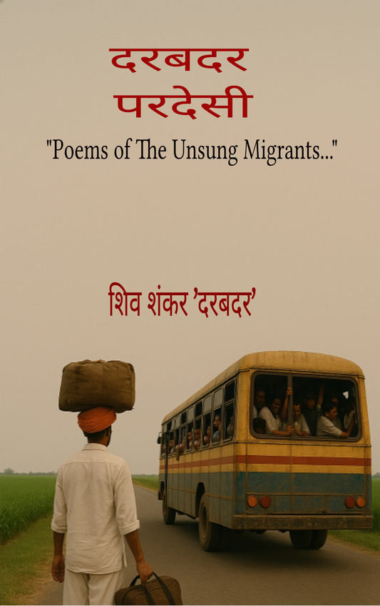 दरबदर परदेसी