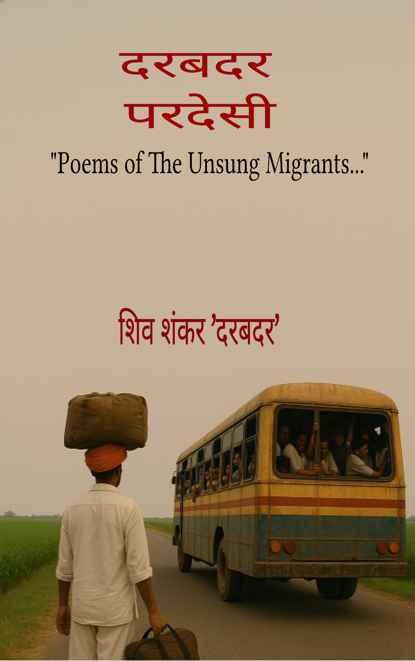 दरबदर परदेसी