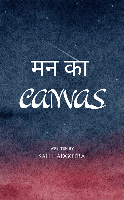 मन का Canvas