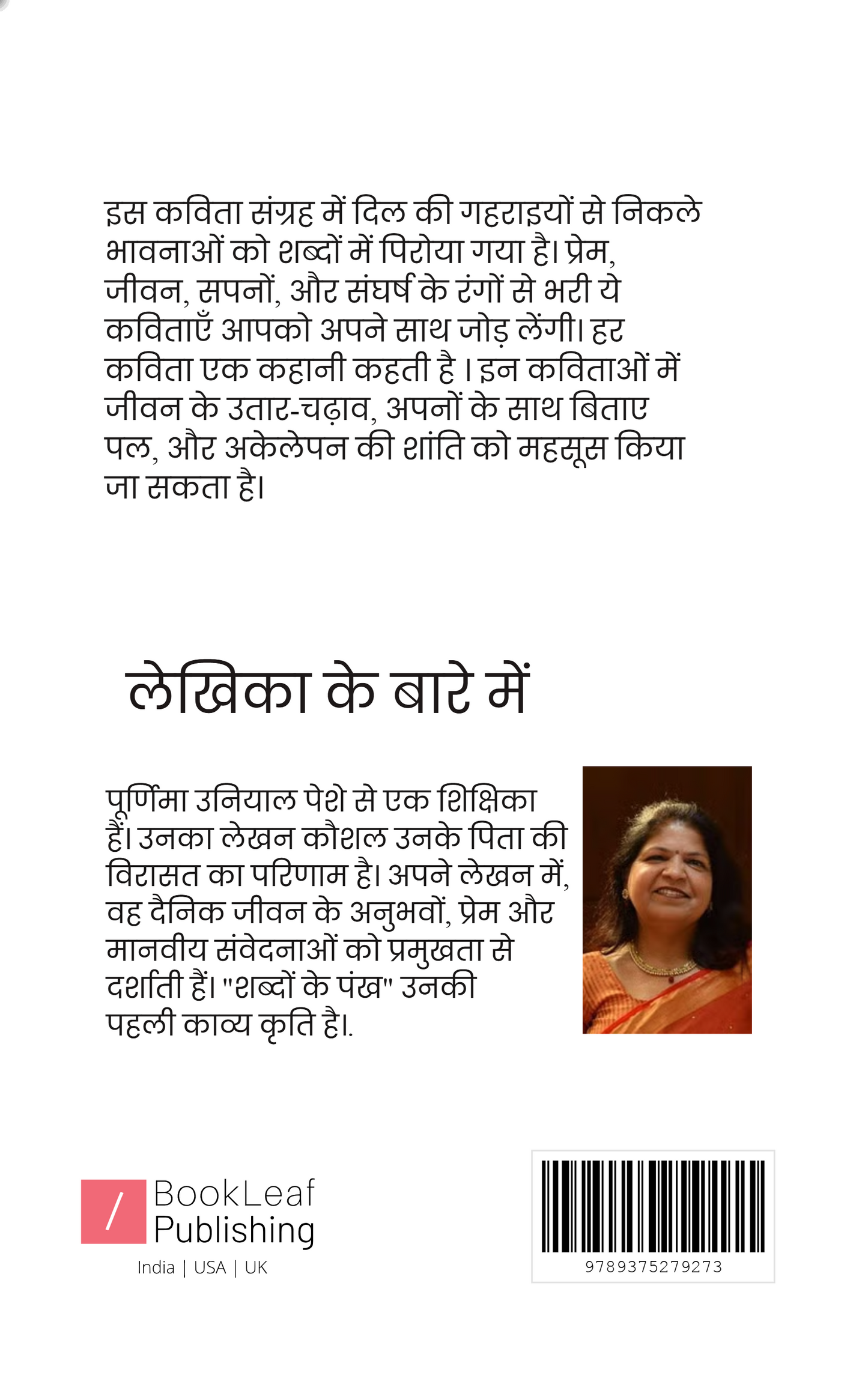 शब्दों के पंख