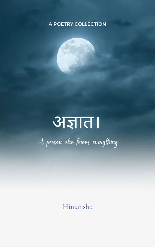 अज्ञात