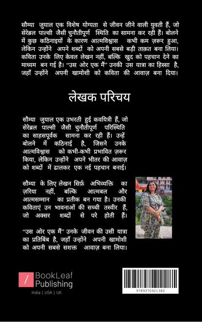 उस ओर एक मैं