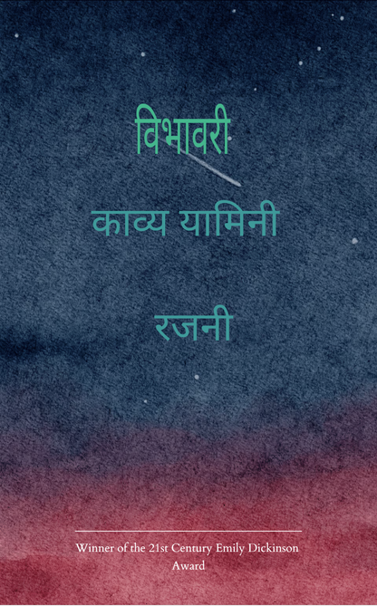 विभावरी