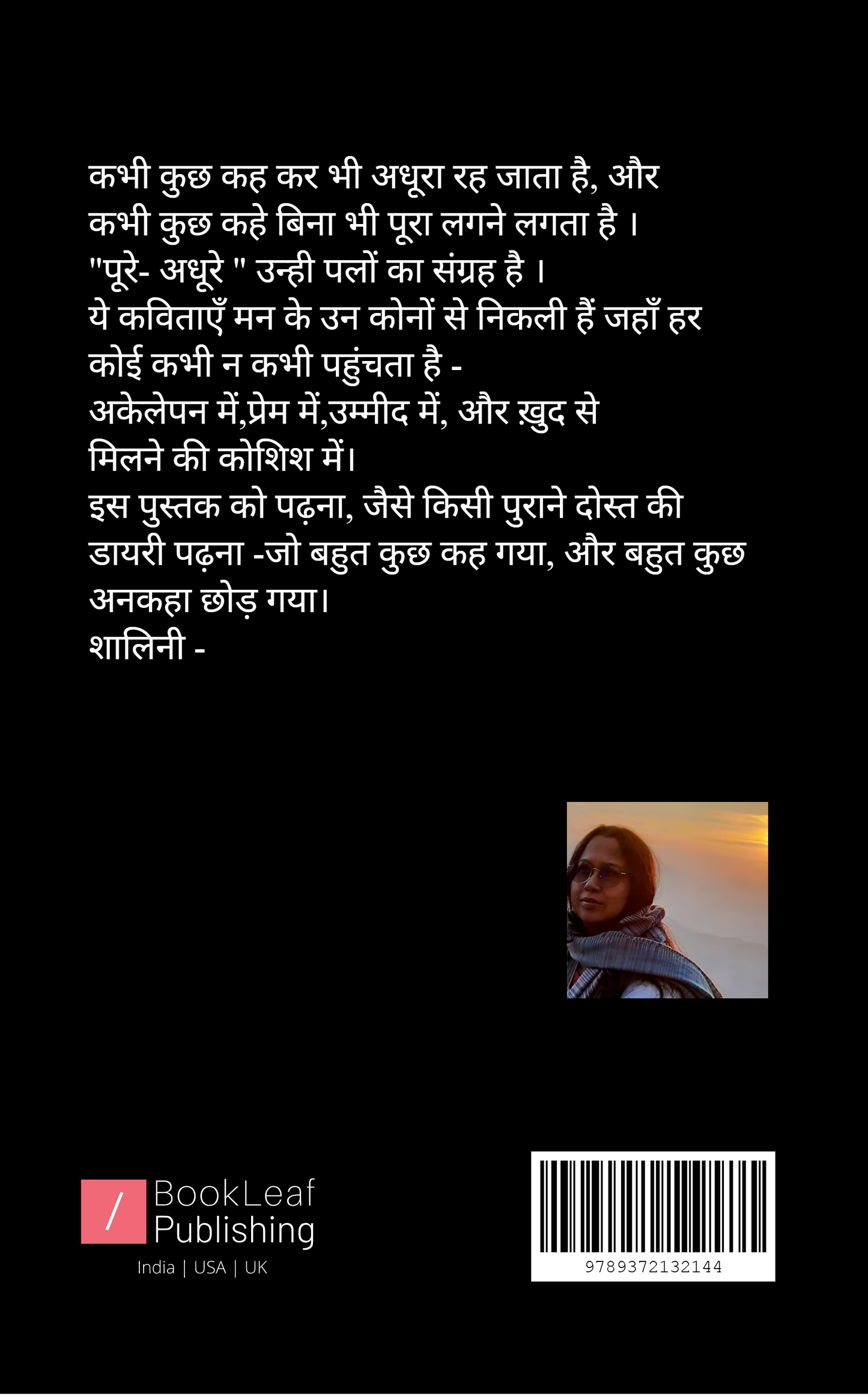 पूरे-अधूरे