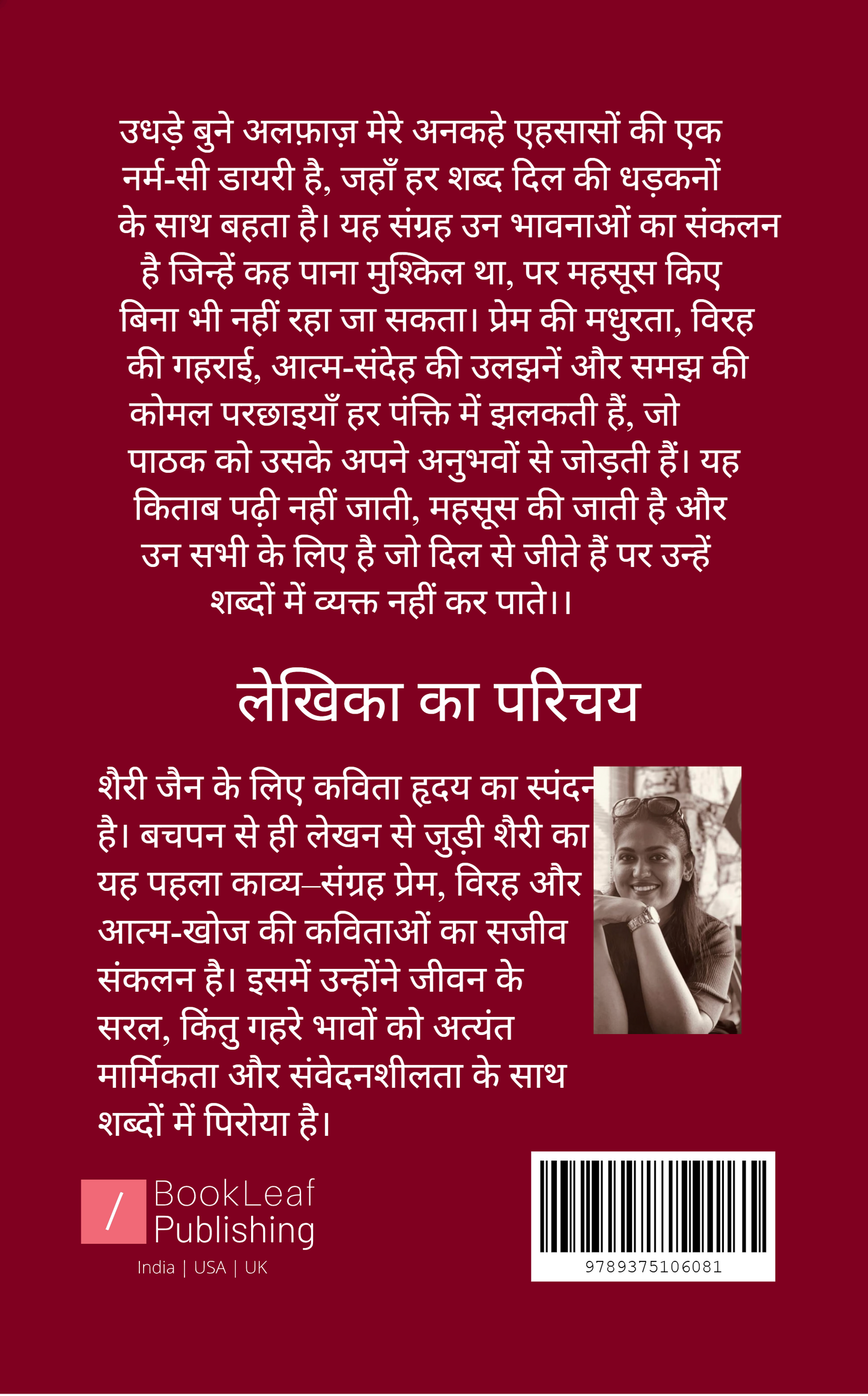 उधड़े बुने अलफ़ाज़