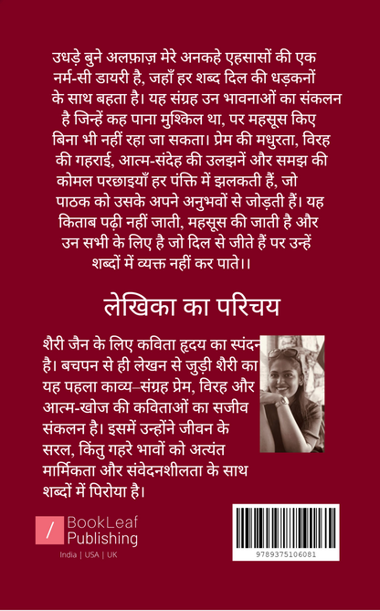 उधड़े बुने अलफ़ाज़