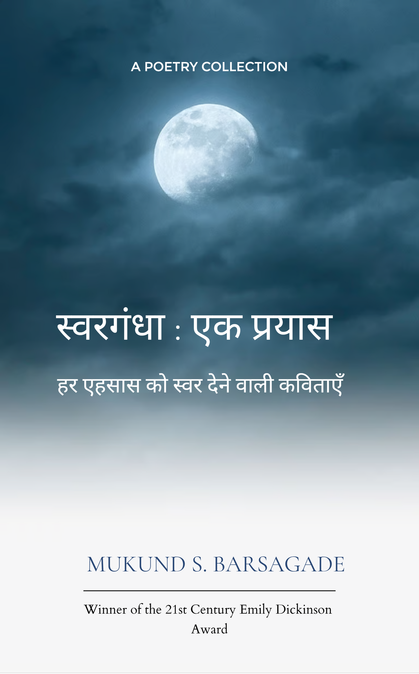 स्वरगंधा : एक प्रयास
