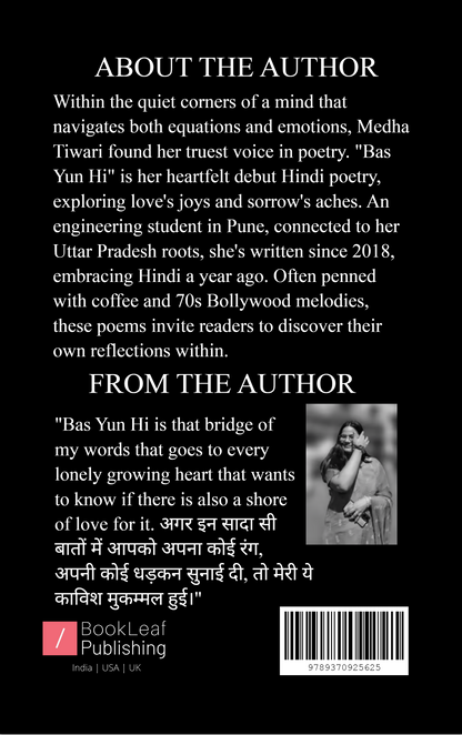 बस यूँ ही