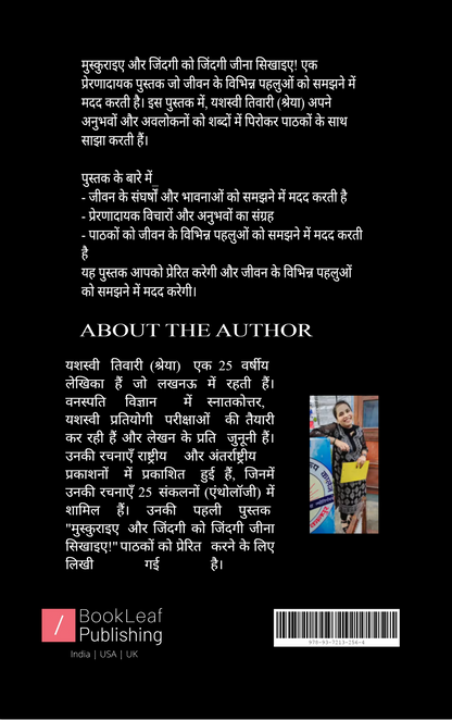 मुस्कराइए, और ज़िंदगी को जिंदगी जीना सिखाइए!