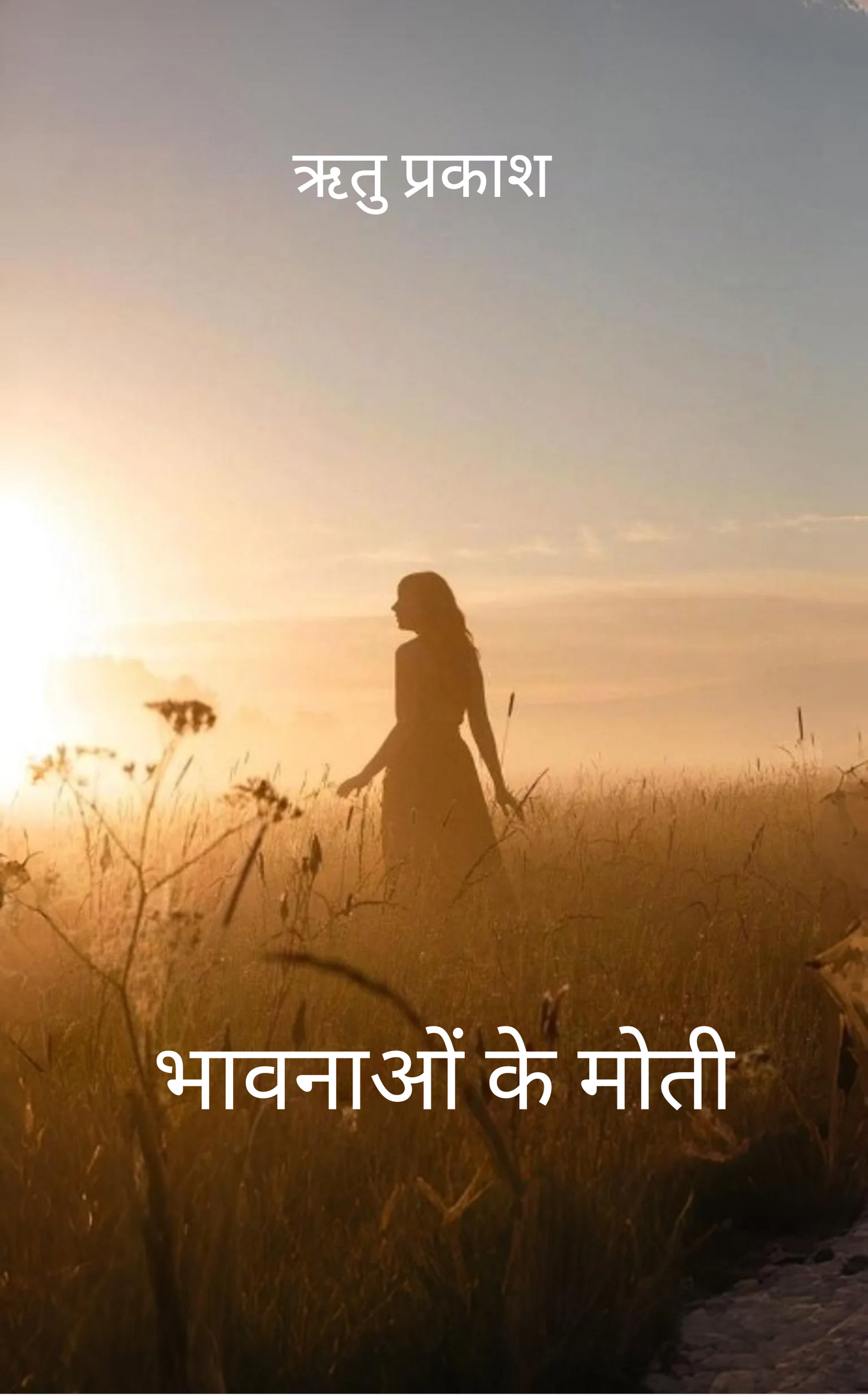 भावनाओं के मोती