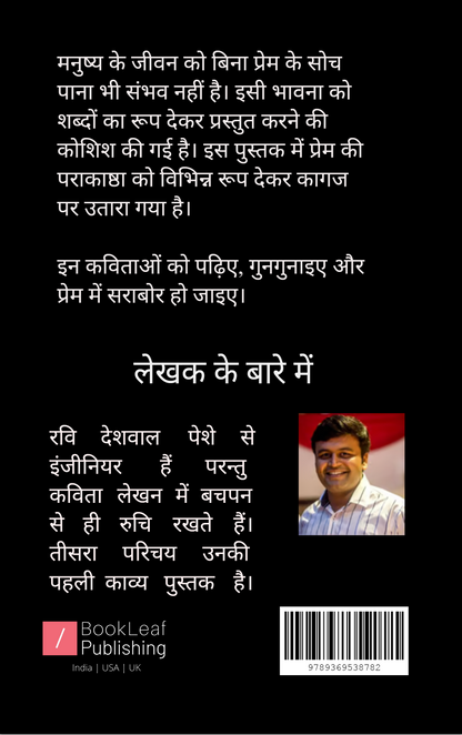 तीसरा परिचय