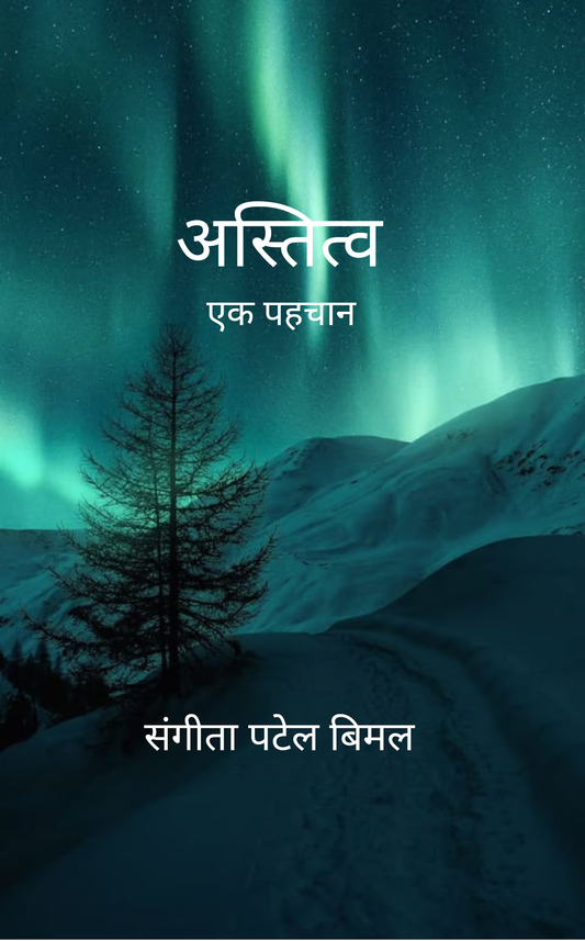 अस्तित्व