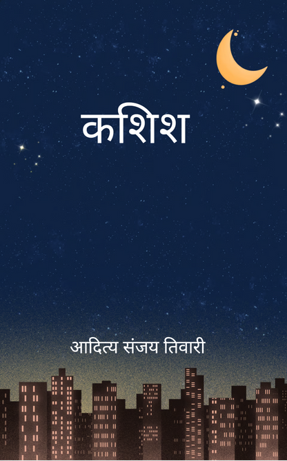 कशिश