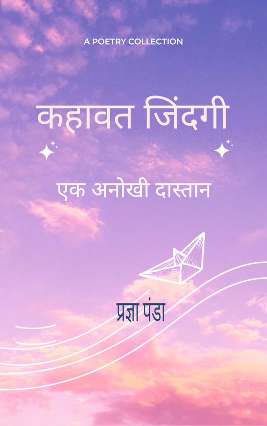 कहावत ज़िंदगी